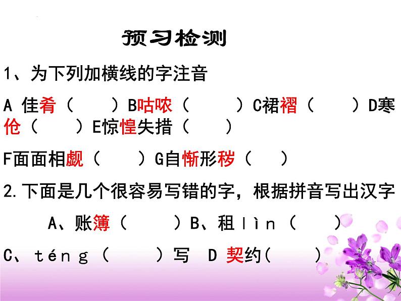 中职语文语文版基础模块下册第四单元《项链》课件第8页