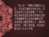 中职语文语文版基础模块下册第四单元《威尼斯商人》课件
