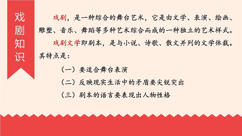 中职语文语文版基础模块下册第四单元《威尼斯商人》课件第5页