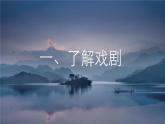 中职语文语文版基础模块下册第四单元《雷雨》课件