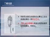 中职语文语文版基础模块下册第四单元《雷雨》课件