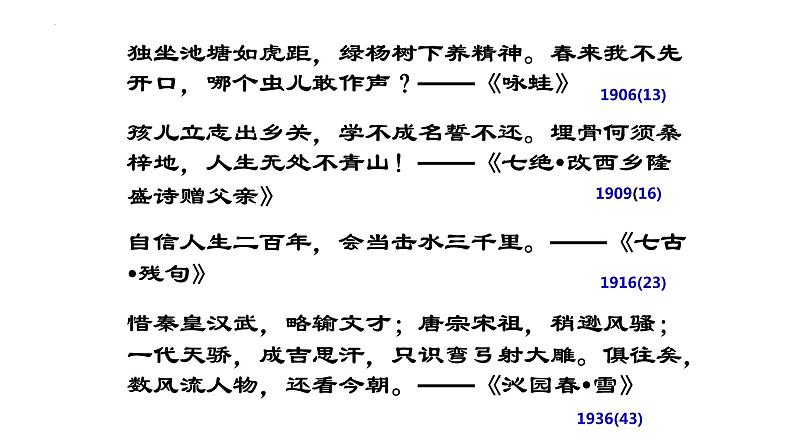 中职语文基础模块下册第五单元《沁园春·长沙》课件01