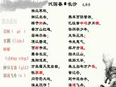 中职语文基础模块下册第五单元《沁园春·长沙》课件