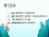 中职语文语文版基础模块下册第五单元《再别康桥》课件