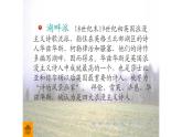 中职语文语文版基础模块下册第五单元《孤独的收割人》课件