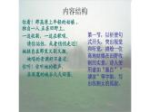 中职语文语文版基础模块下册第五单元《孤独的收割人》课件