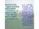 中职语文语文版基础模块下册第五单元《孤独的收割人》课件