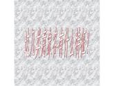 中职语文语文版基础模块下册第五单元《我愿意是急流》课件