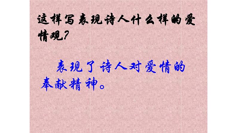 中职语文语文版基础模块下册第五单元《我愿意是急流》课件08