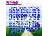 中职语文语文版基础模块下册第五单元《致大海》课件PPT