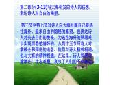中职语文语文版基础模块下册第五单元《致大海》课件PPT