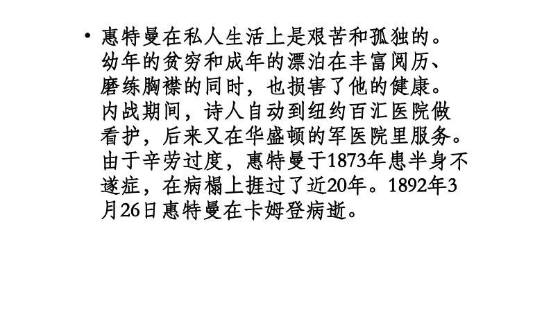 中职语文语文版基础模块下册第五单元《船长！我的船长》课件PPT第2页