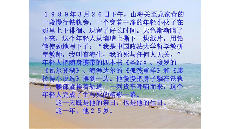 中职语文语文版基础模块下册第五单元《面朝大海 春暖花开》课件PPT02