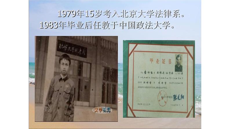 中职语文语文版基础模块下册第五单元《面朝大海 春暖花开》课件PPT04
