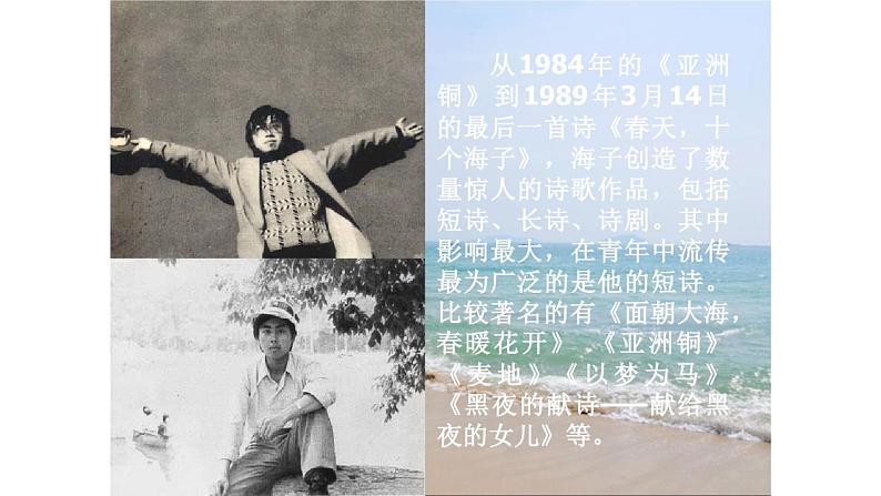 中职语文语文版基础模块下册第五单元《面朝大海 春暖花开》课件PPT05