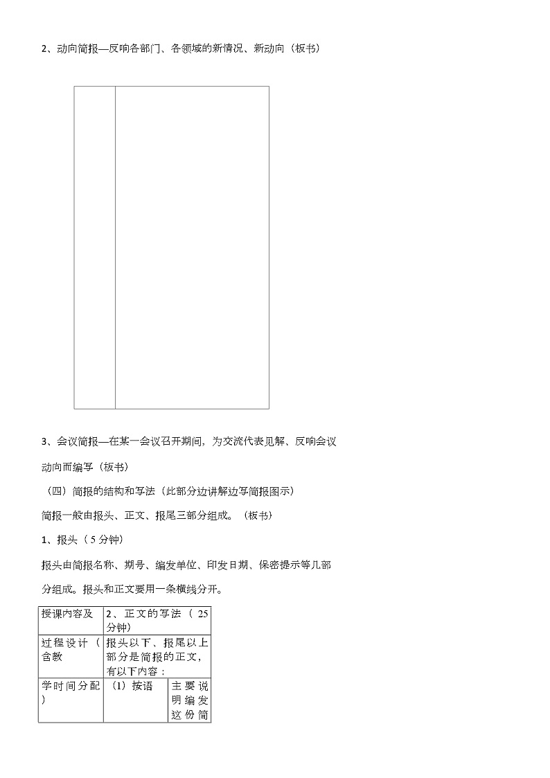 中职语文基础模块下册第三单元《应用文》教案第3页