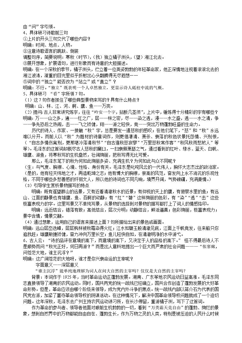 中职语文语文版基础模块下册第五单元《沁园春长沙》教案02