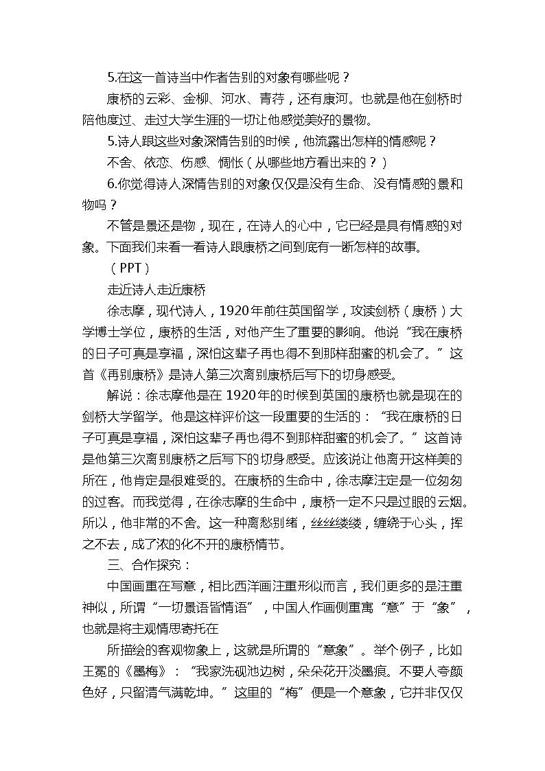 中职语文语文版基础模块下册第五单元《再别康桥》教案02