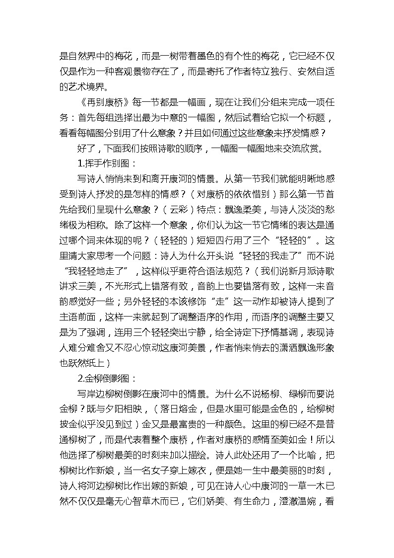 中职语文语文版基础模块下册第五单元《再别康桥》教案03