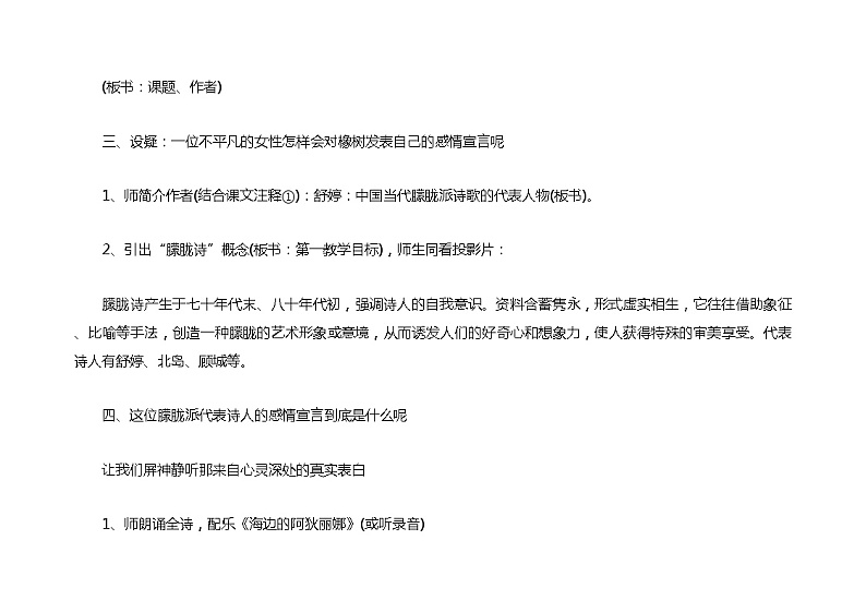 中职语文基础模块下册第五单元《致橡树》教案02