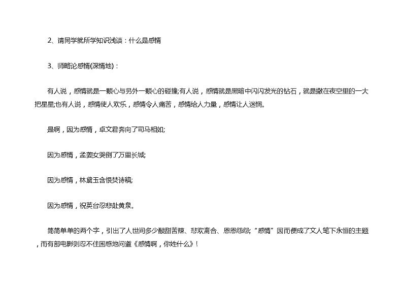 中职语文基础模块下册第五单元《致橡树》教案03