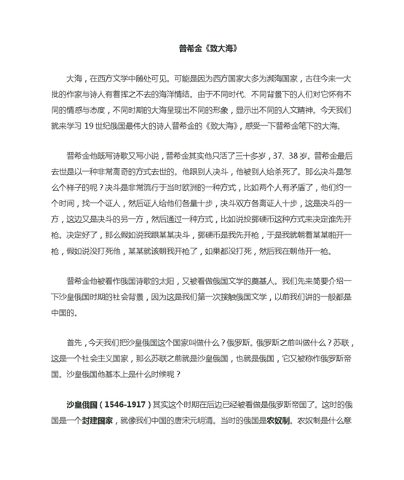 中职语文基础模块下册第五单元《致大海》教案第1页
