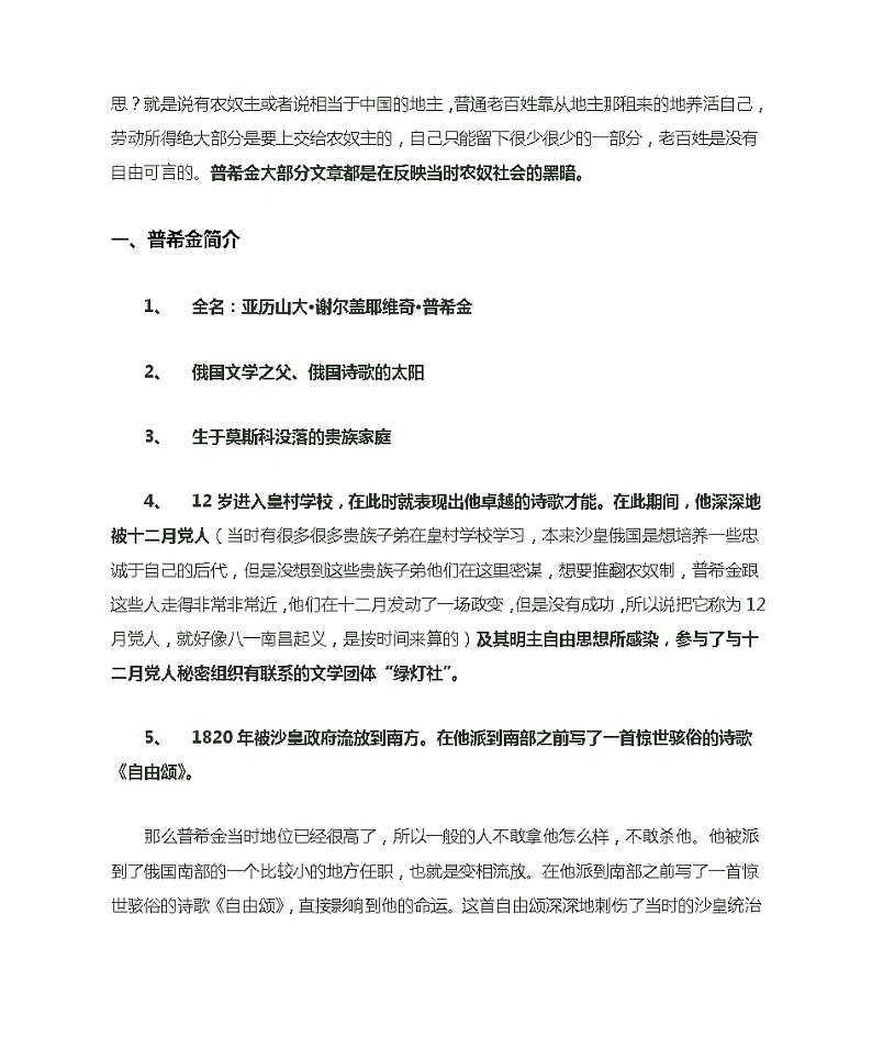 中职语文基础模块下册第五单元《致大海》教案第2页