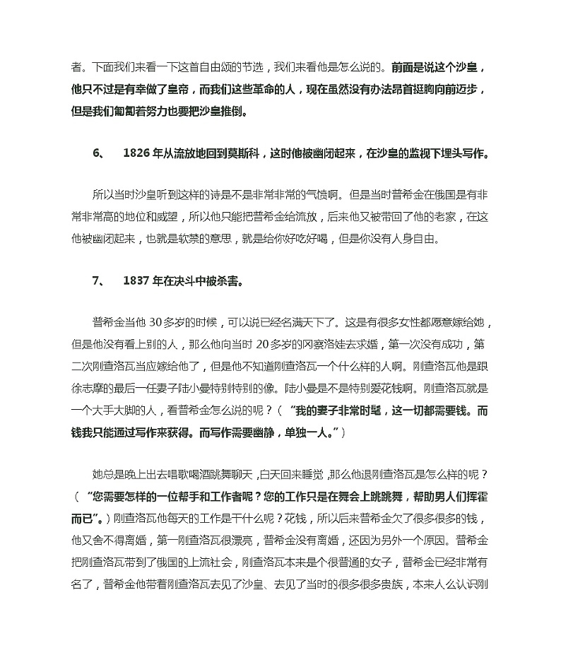 中职语文基础模块下册第五单元《致大海》教案第3页