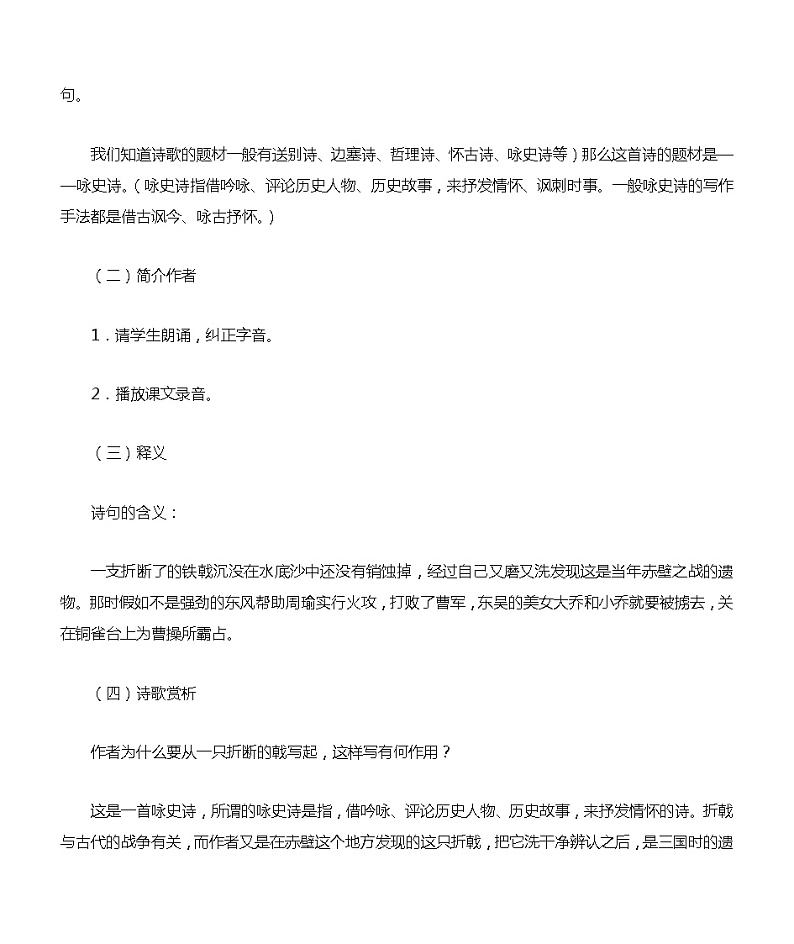 中职语文基础模块下册第六单元《赤壁之战》教案第2页