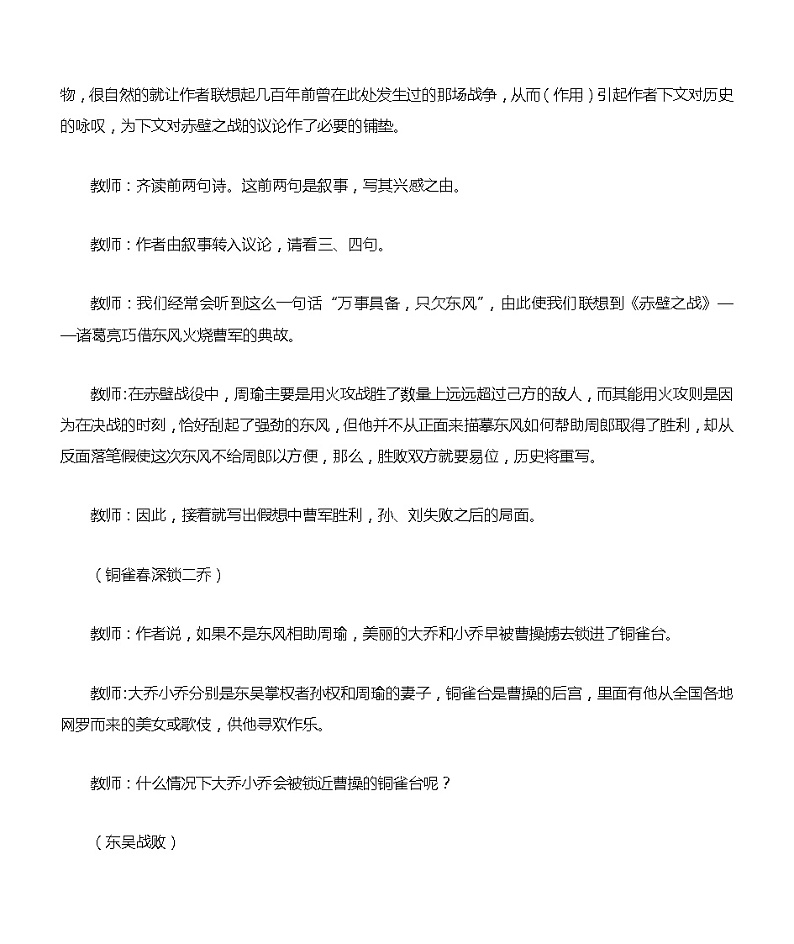 中职语文基础模块下册第六单元《赤壁之战》教案第3页