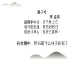 语文版中职语文基础模块上册《我的母亲》课件