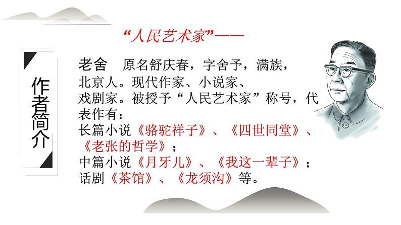 语文版中职语文基础模块上册《我的母亲》课件04