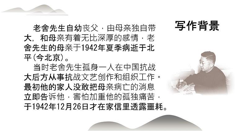 语文版中职语文基础模块上册《我的母亲》课件06