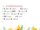 语文版中职语文基础模块上册《捡麦穗》课件