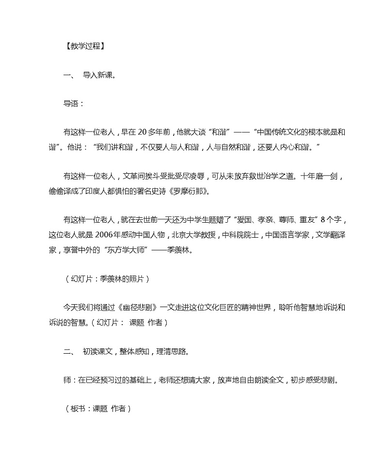 语文版（中职）基础模块上册《幽径悲剧》教案02