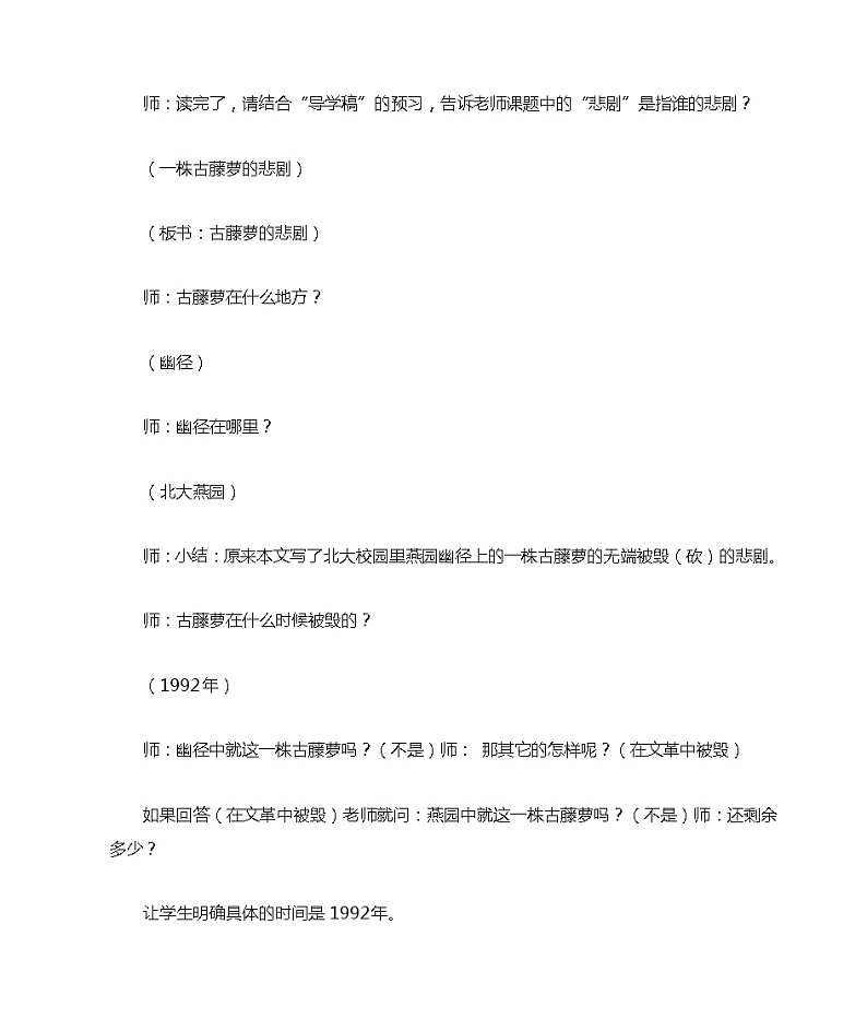 语文版（中职）基础模块上册《幽径悲剧》教案03