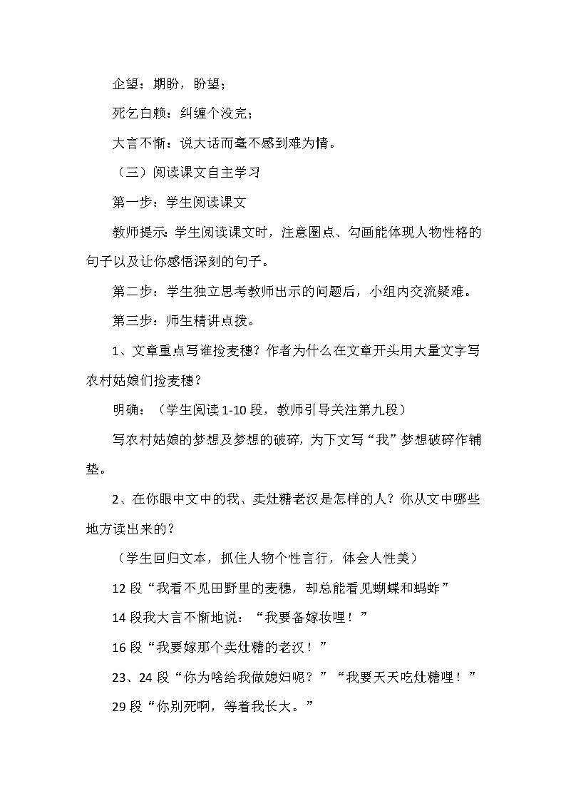 语文版（中职）基础模块上册《拣麦穗》教案03