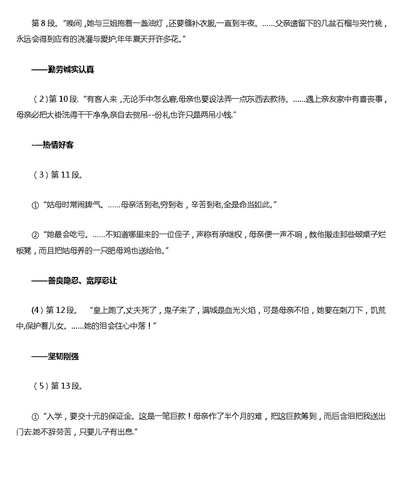 语文版（中职）基础模块上册老舍《我的母亲》教案03