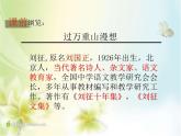 中职语文版基础模块上册《过万重山漫想》PPT课件