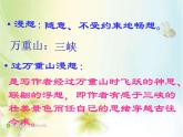 中职语文版基础模块上册《过万重山漫想》PPT课件