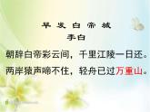 中职语文版基础模块上册《过万重山漫想》PPT课件