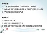 中职语文版基础模块上册《新疆的歌》PPT课件