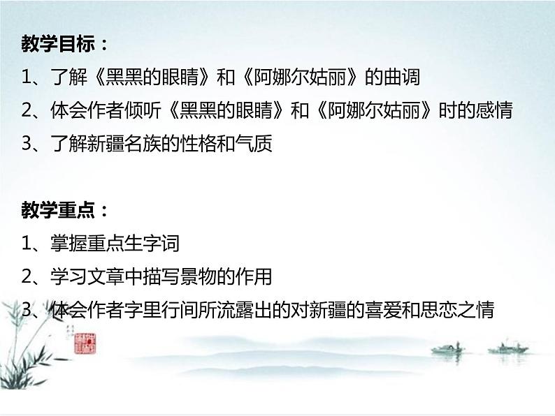 中职语文版基础模块上册《新疆的歌》PPT课件02