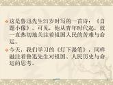 中职语文版基础模块上册《灯下漫笔》ppt课件