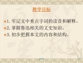 中职语文版基础模块上册《灯下漫笔》ppt课件