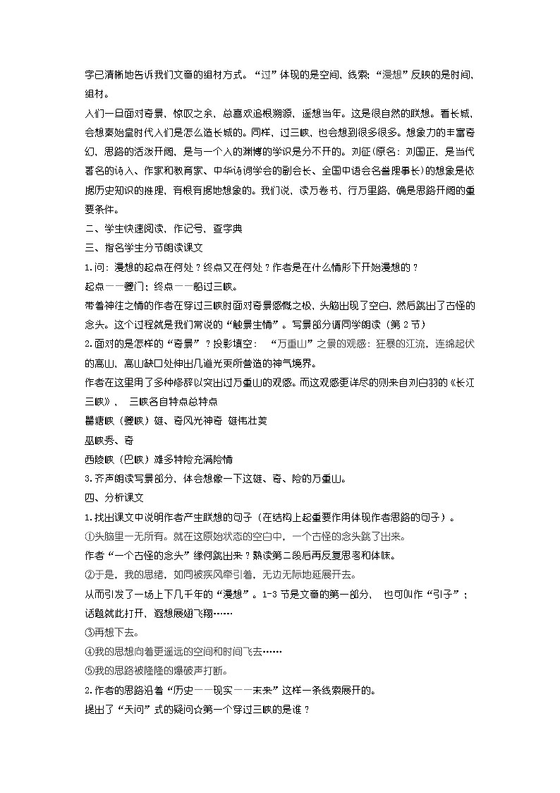 语文版中职语文基础模块上册《新疆的歌》教案02