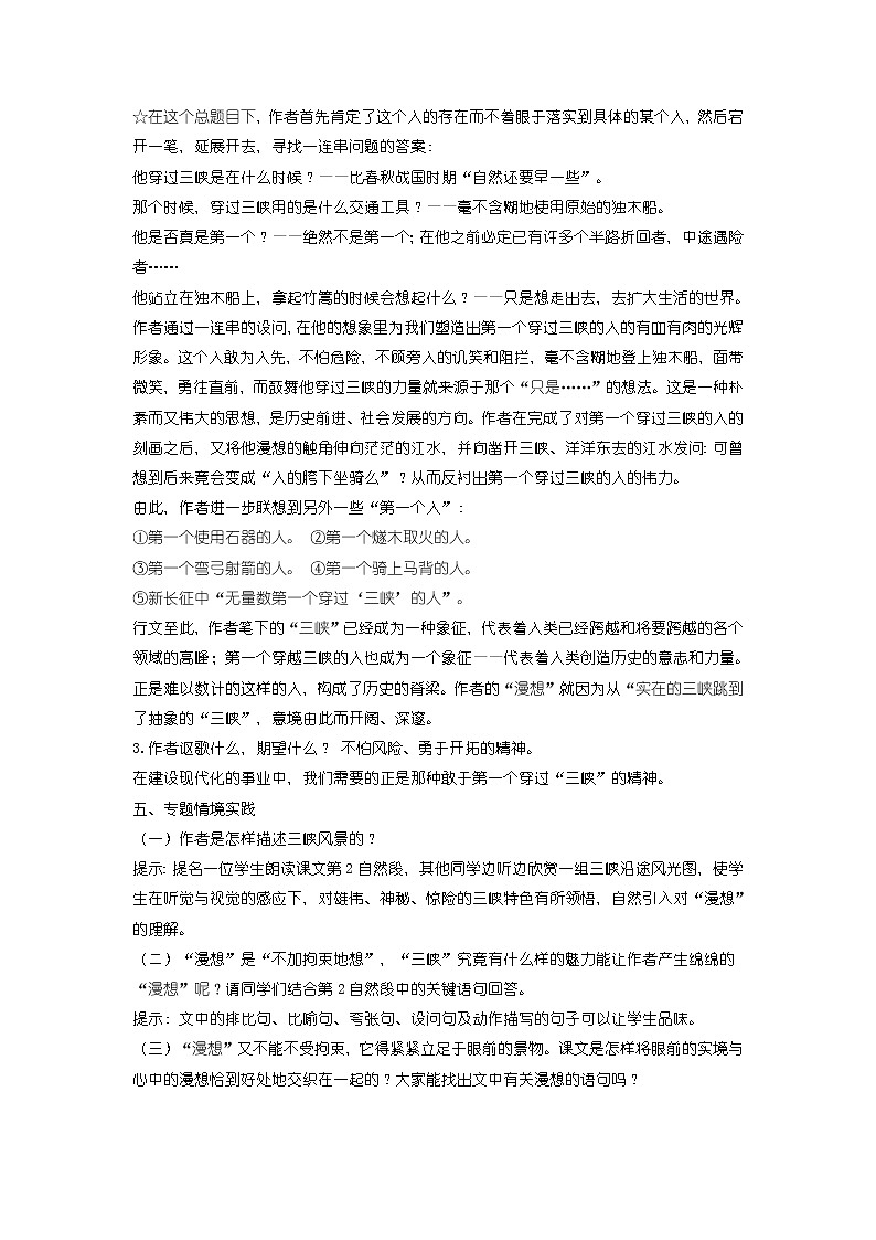 语文版中职语文基础模块上册《新疆的歌》教案03