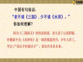 语文版中职语文基础模块上册《林教头风雪山神庙》课件
