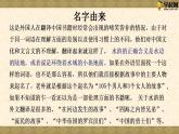 语文版中职语文基础模块上册《林教头风雪山神庙》课件