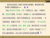 语文版中职语文基础模块上册《林教头风雪山神庙》课件